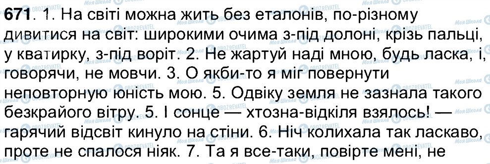 ГДЗ Українська мова 7 клас сторінка 671