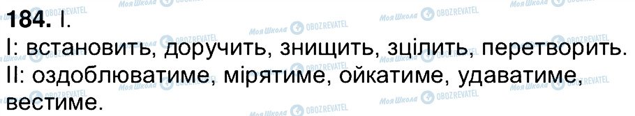 ГДЗ Українська мова 7 клас сторінка 184