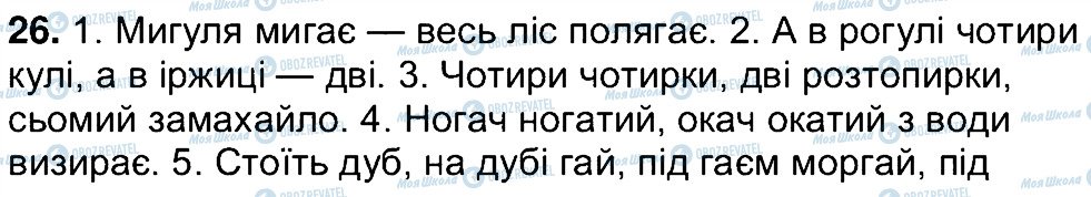 ГДЗ Українська мова 7 клас сторінка 26