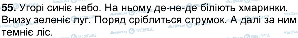 ГДЗ Українська мова 7 клас сторінка 55