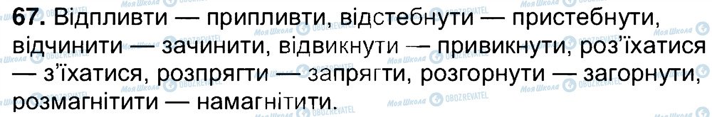 ГДЗ Українська мова 7 клас сторінка 67