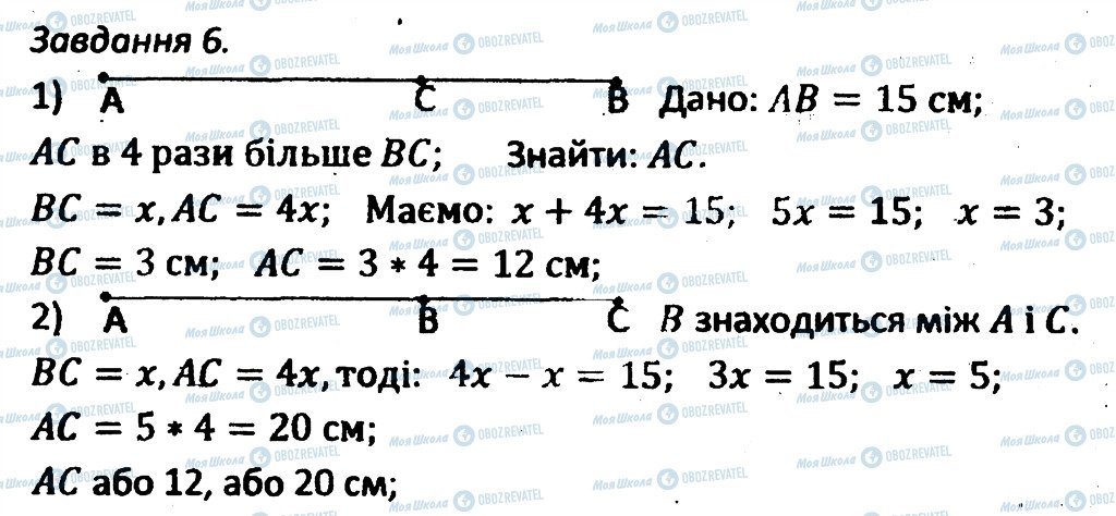 ГДЗ Геометрія 7 клас сторінка 6