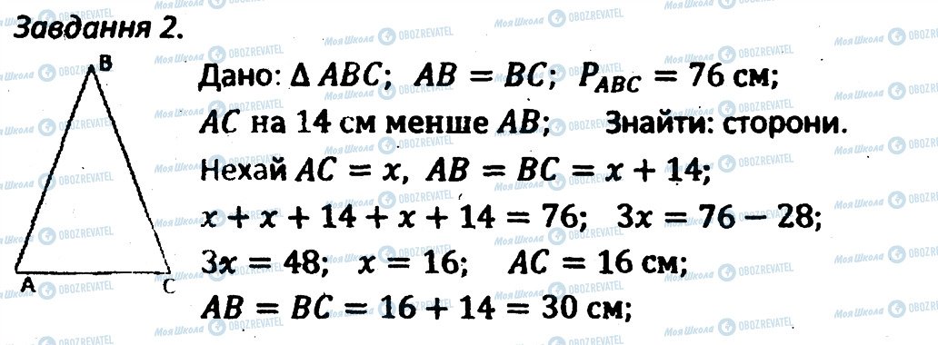 ГДЗ Геометрія 7 клас сторінка 2