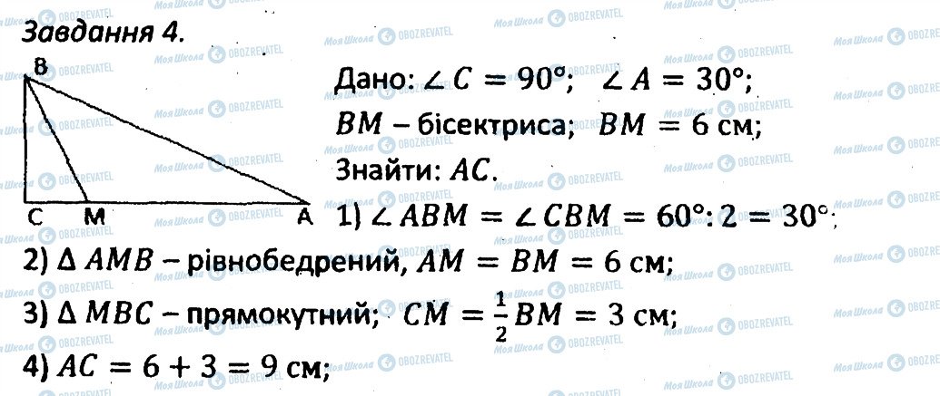 ГДЗ Геометрия 7 класс страница 4