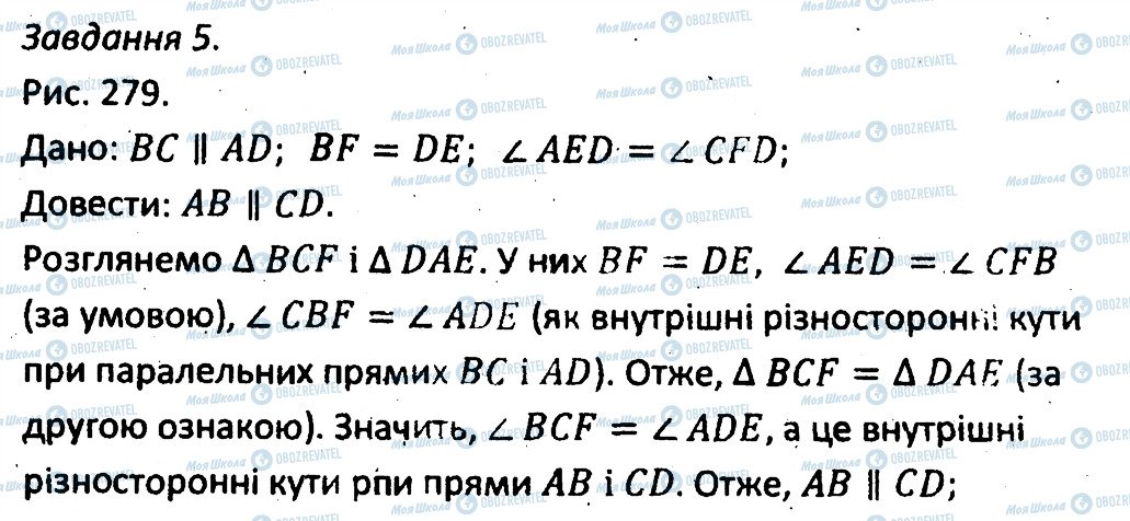 ГДЗ Геометрія 7 клас сторінка 5