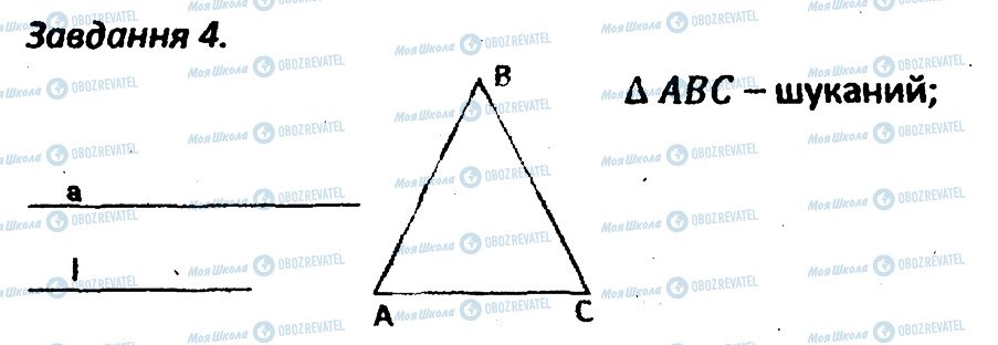 ГДЗ Геометрія 7 клас сторінка 4