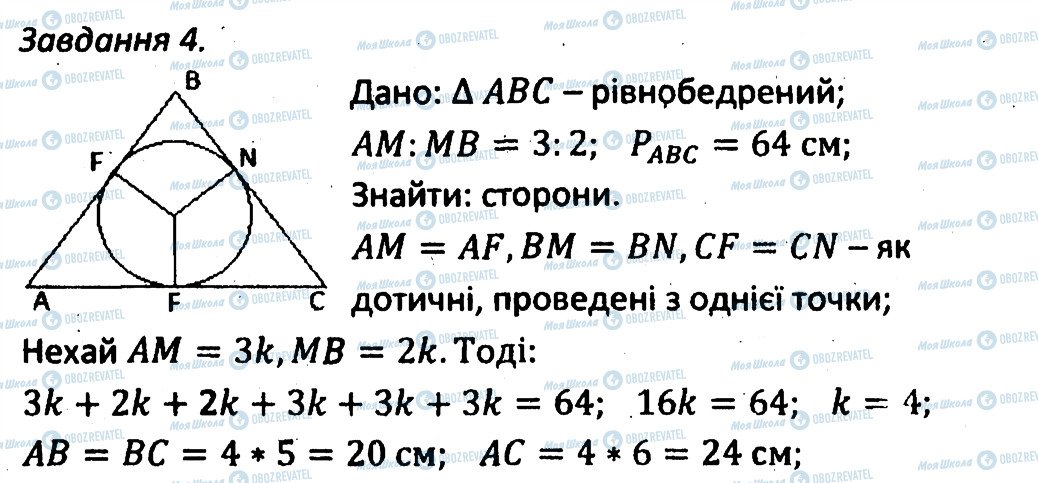 ГДЗ Геометрия 7 класс страница 4