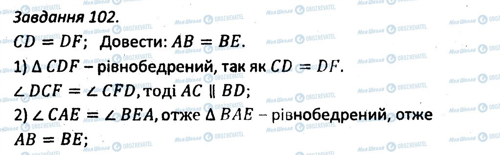 ГДЗ Геометрія 7 клас сторінка 102