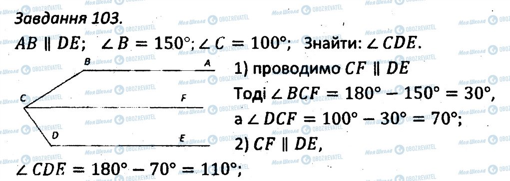 ГДЗ Геометрия 7 класс страница 103