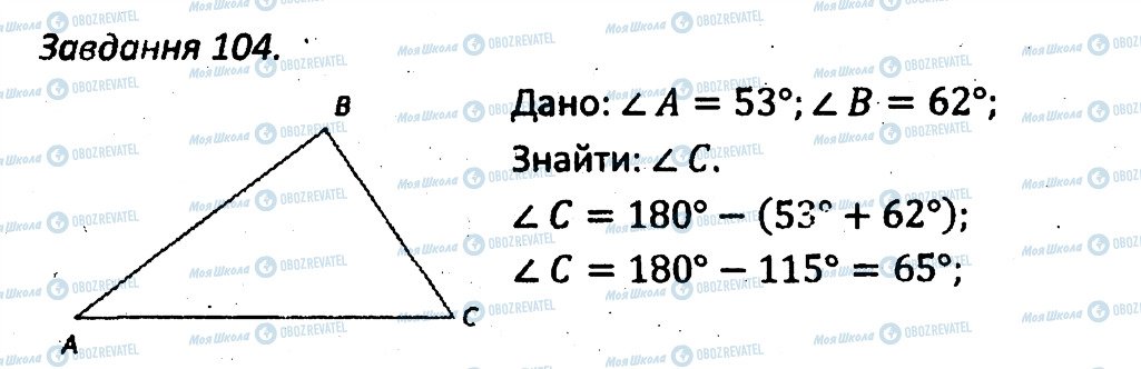 ГДЗ Геометрія 7 клас сторінка 104