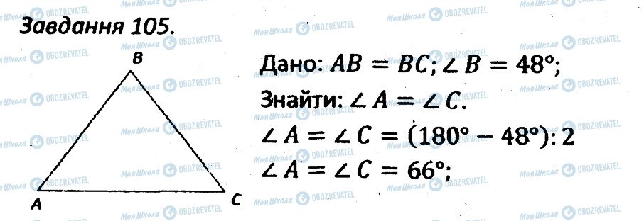 ГДЗ Геометрія 7 клас сторінка 105