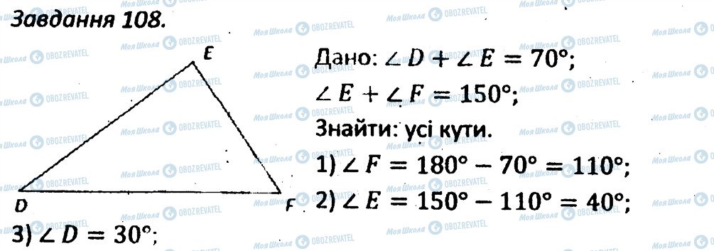 ГДЗ Геометрія 7 клас сторінка 108