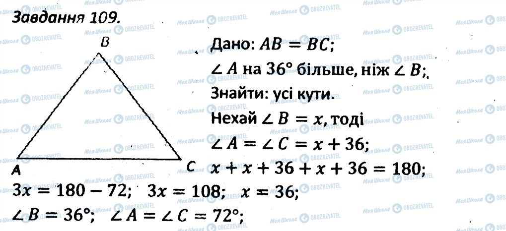 ГДЗ Геометрия 7 класс страница 109