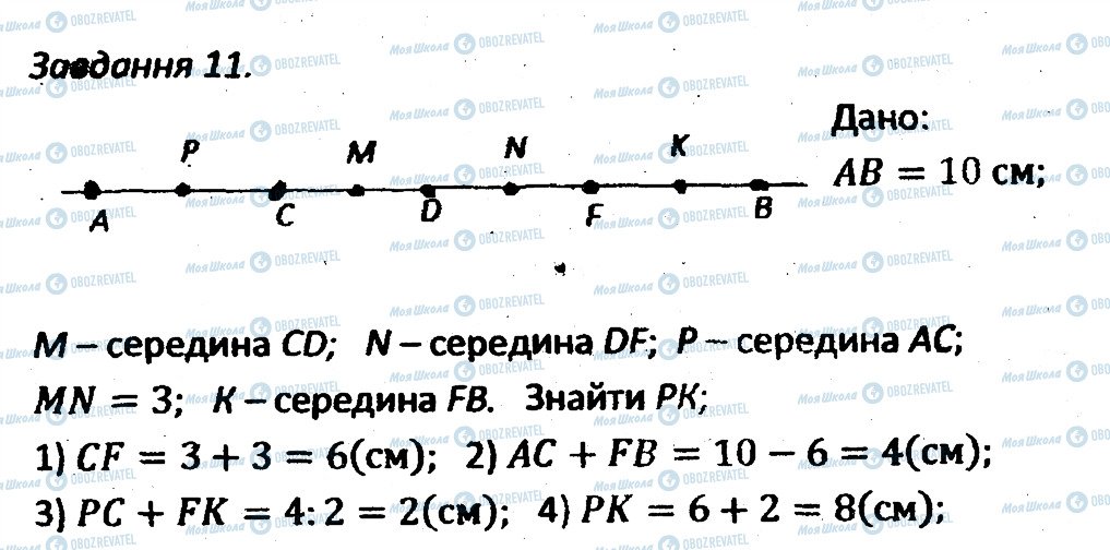 ГДЗ Геометрия 7 класс страница 11