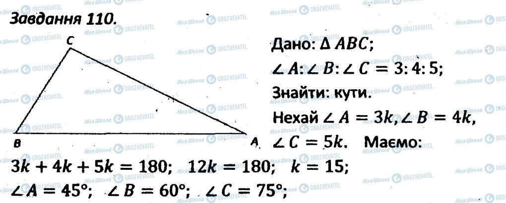 ГДЗ Геометрія 7 клас сторінка 110