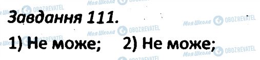 ГДЗ Геометрія 7 клас сторінка 111