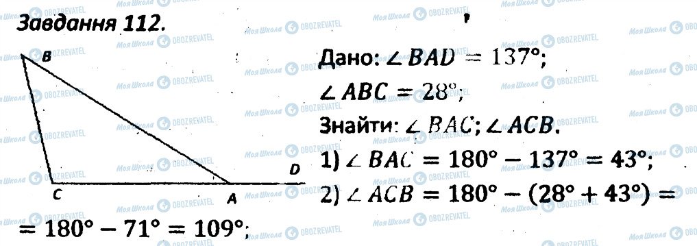 ГДЗ Геометрія 7 клас сторінка 112