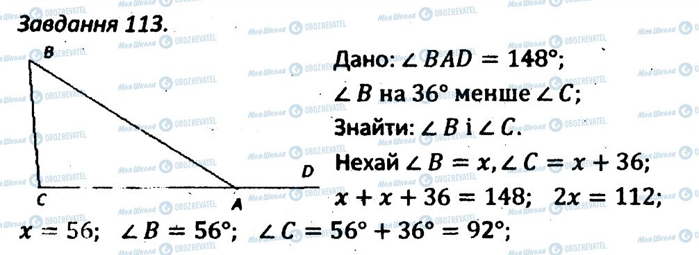 ГДЗ Геометрія 7 клас сторінка 113