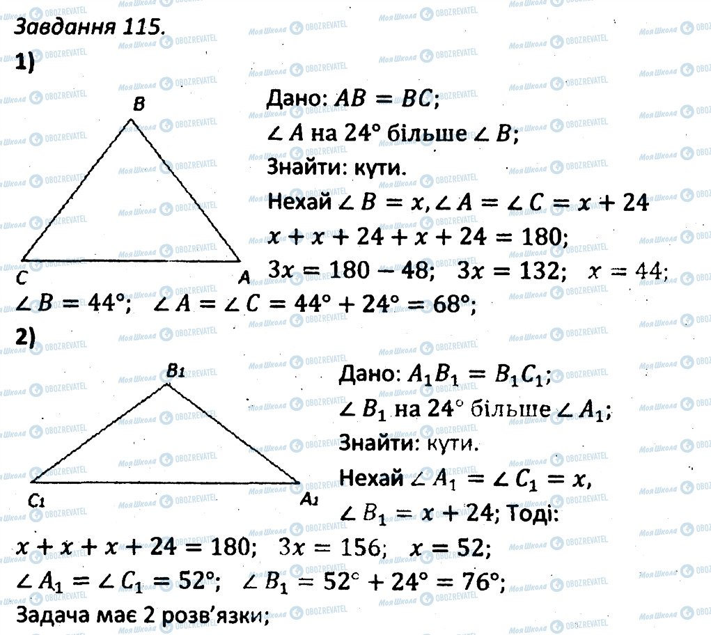 ГДЗ Геометрия 7 класс страница 115