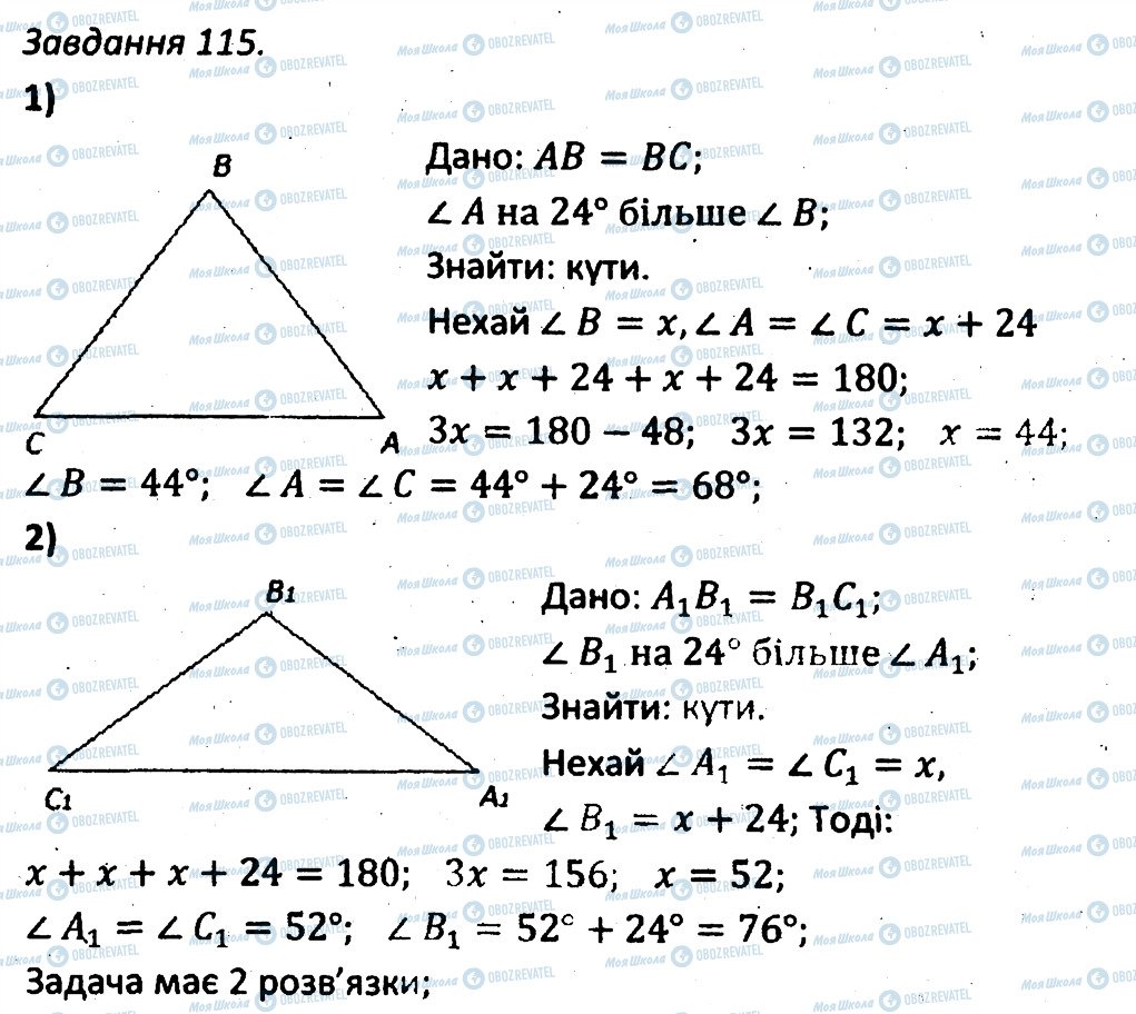 ГДЗ Геометрія 7 клас сторінка 115