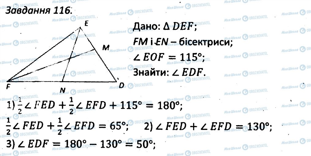 ГДЗ Геометрия 7 класс страница 116