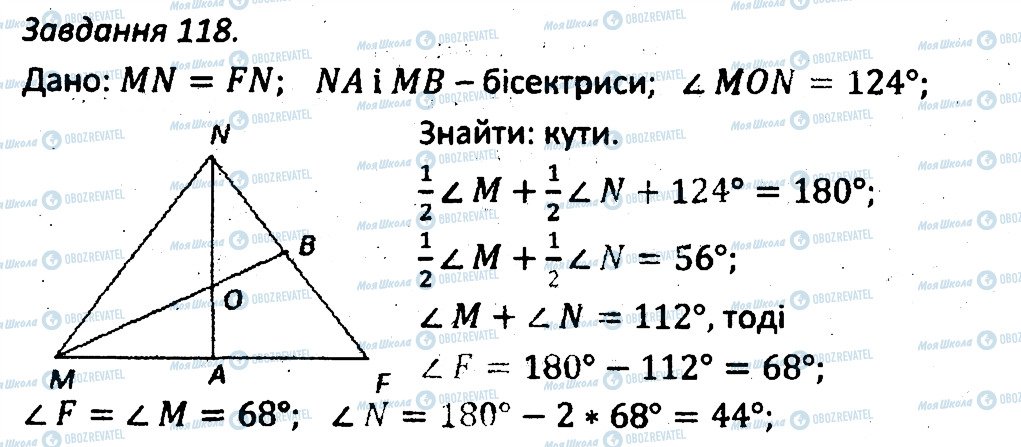 ГДЗ Геометрия 7 класс страница 118