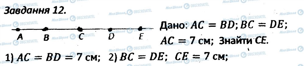 ГДЗ Геометрія 7 клас сторінка 12