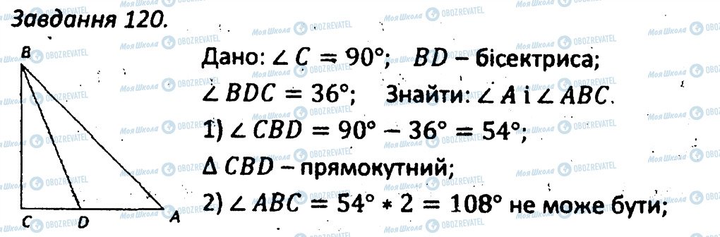ГДЗ Геометрия 7 класс страница 120