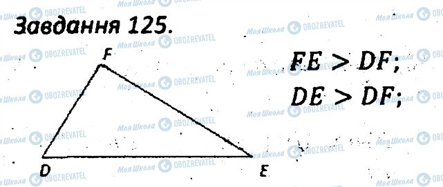 ГДЗ Геометрія 7 клас сторінка 125