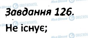 ГДЗ Геометрія 7 клас сторінка 126