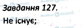 ГДЗ Геометрія 7 клас сторінка 127