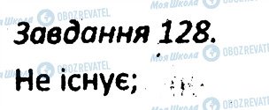 ГДЗ Геометрія 7 клас сторінка 128