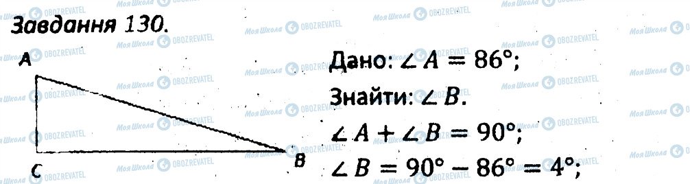 ГДЗ Геометрия 7 класс страница 130