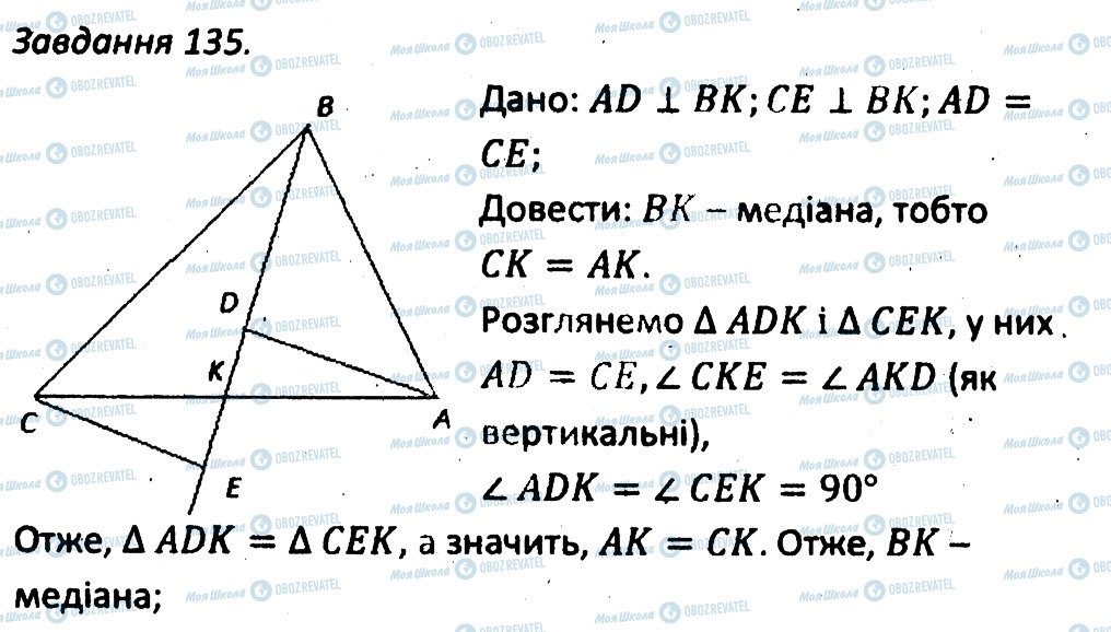 ГДЗ Геометрія 7 клас сторінка 135