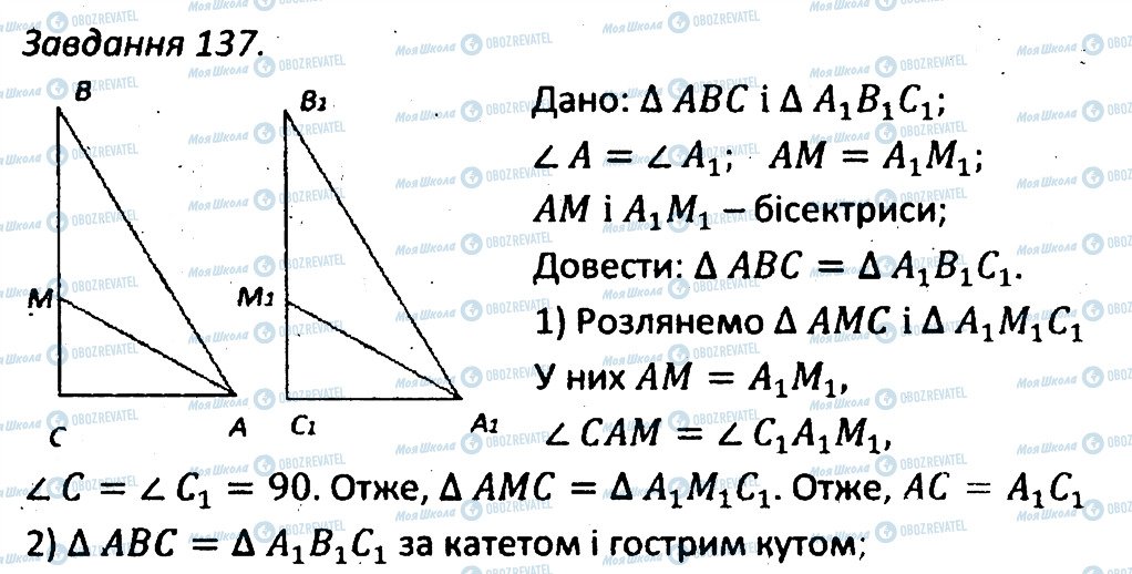 ГДЗ Геометрія 7 клас сторінка 137