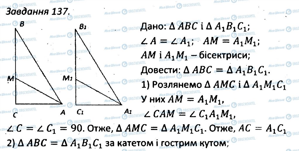 ГДЗ Геометрия 7 класс страница 137