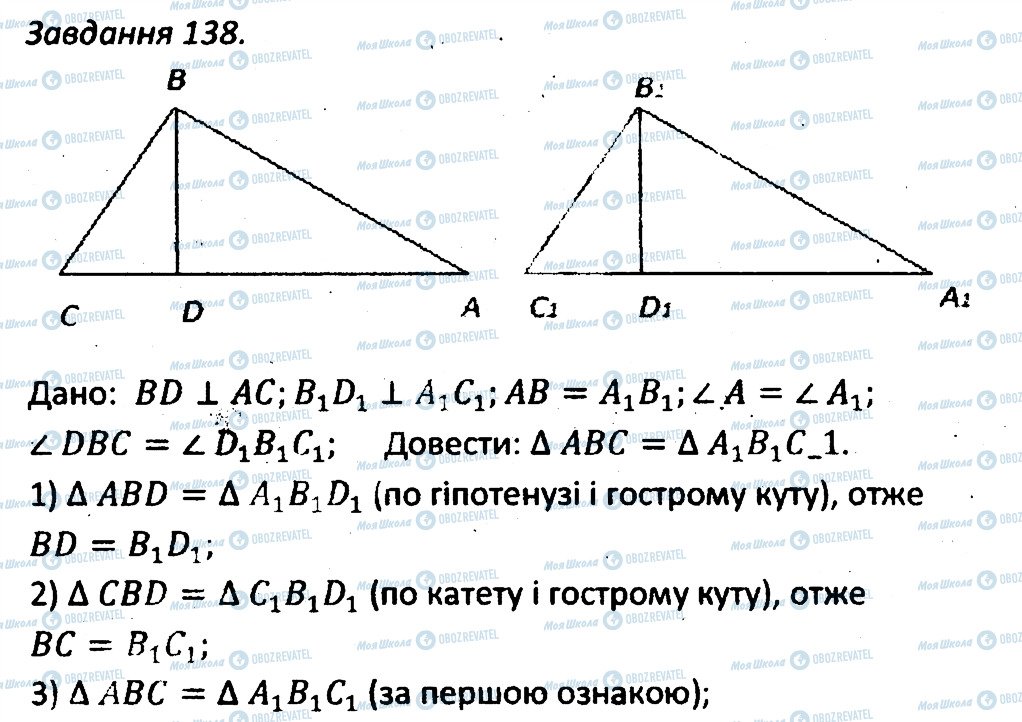 ГДЗ Геометрія 7 клас сторінка 138