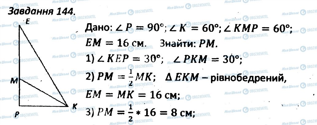 ГДЗ Геометрія 7 клас сторінка 144