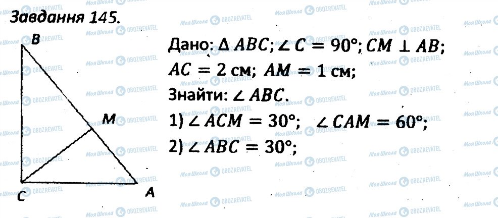 ГДЗ Геометрия 7 класс страница 145