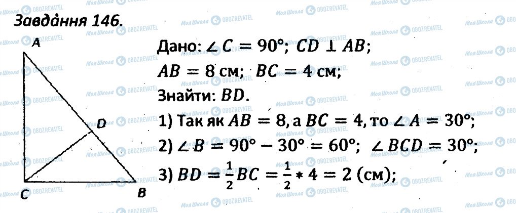 ГДЗ Геометрия 7 класс страница 146