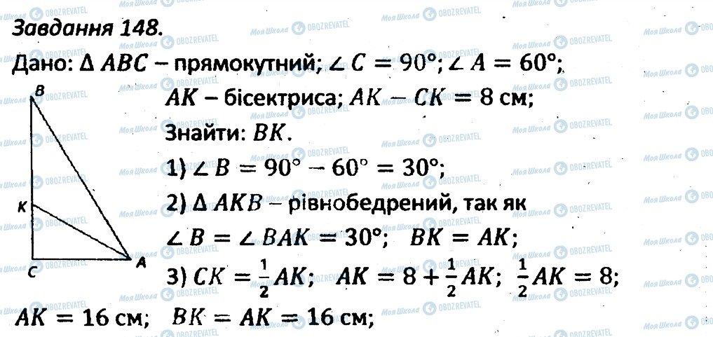 ГДЗ Геометрія 7 клас сторінка 148