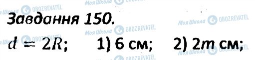 ГДЗ Геометрия 7 класс страница 150