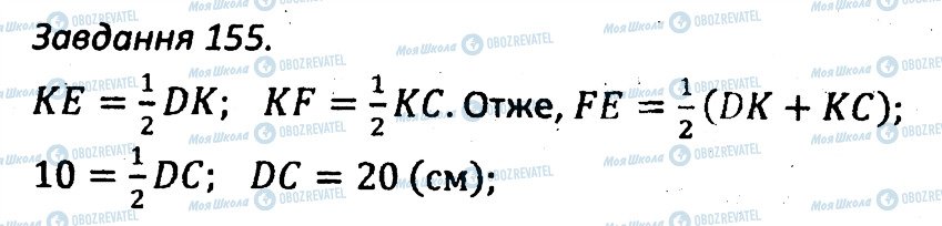 ГДЗ Геометрія 7 клас сторінка 155