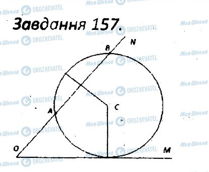 ГДЗ Геометрия 7 класс страница 157
