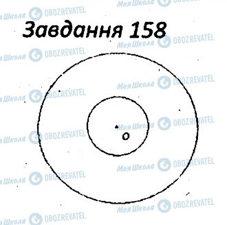 ГДЗ Геометрія 7 клас сторінка 158