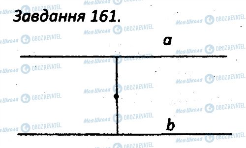 ГДЗ Геометрія 7 клас сторінка 161