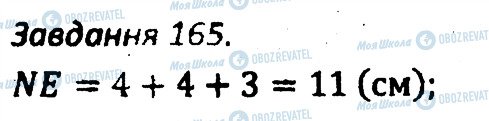 ГДЗ Геометрія 7 клас сторінка 165