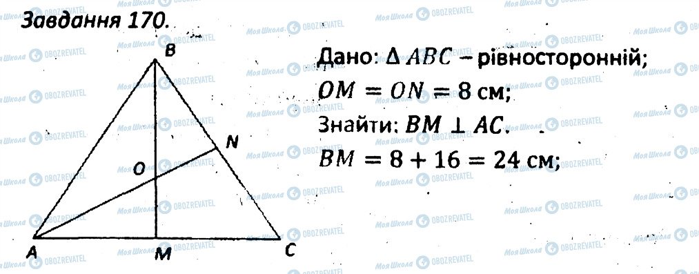 ГДЗ Геометрия 7 класс страница 170