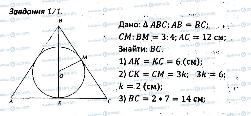 ГДЗ Геометрія 7 клас сторінка 171