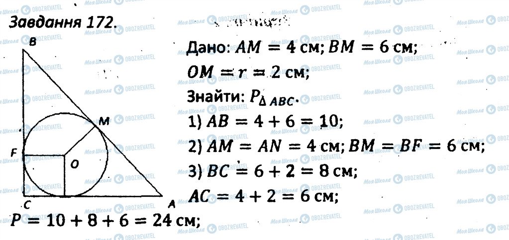 ГДЗ Геометрия 7 класс страница 172